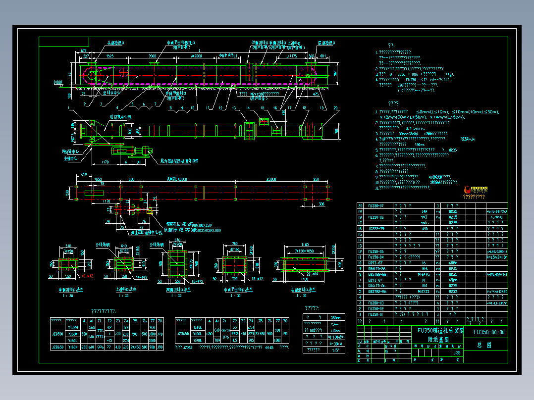 FU350埋刮板输送机总图图纸