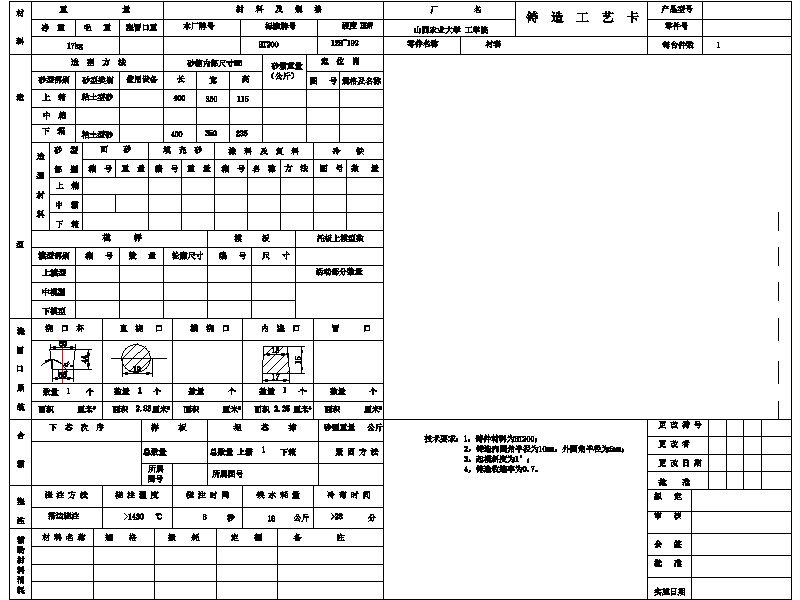2G026--行星齿轮衬套的铸造工艺设计