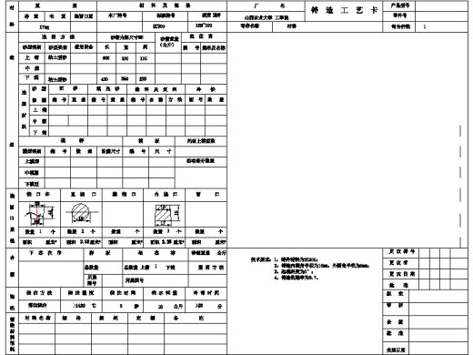 2G026--行星齿轮衬套的铸造工艺设计缩略图