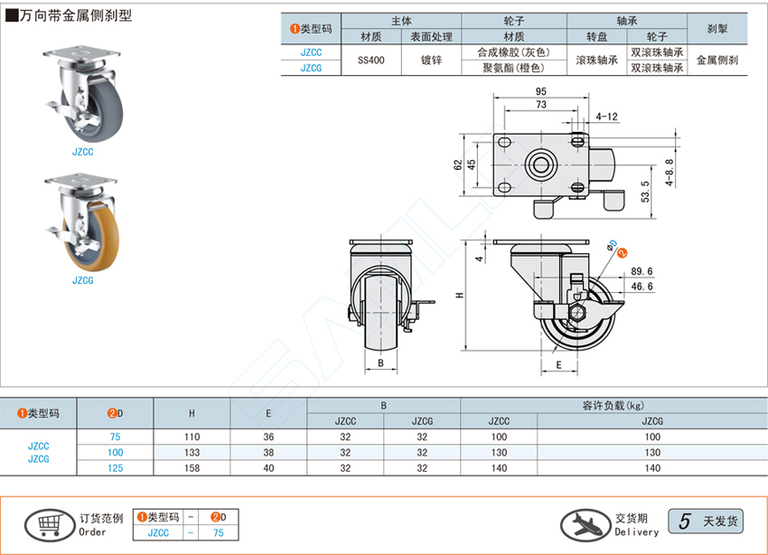 中载脚轮-万向带金属侧刹型