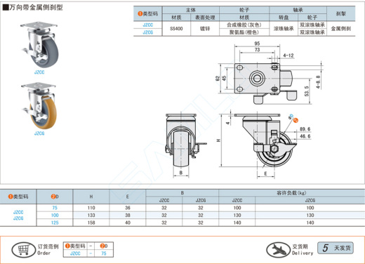 中载脚轮-万向带金属侧刹型缩略图