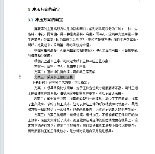 屏蔽盖罩的冲压模具设计-级进模含15张CAD图缩略图
