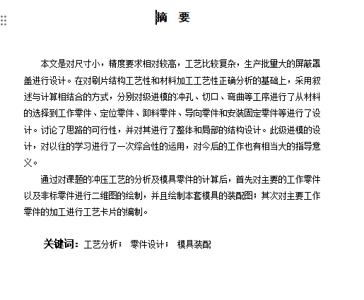 屏蔽盖罩的冲压模具设计-级进模含15张CAD图缩略图