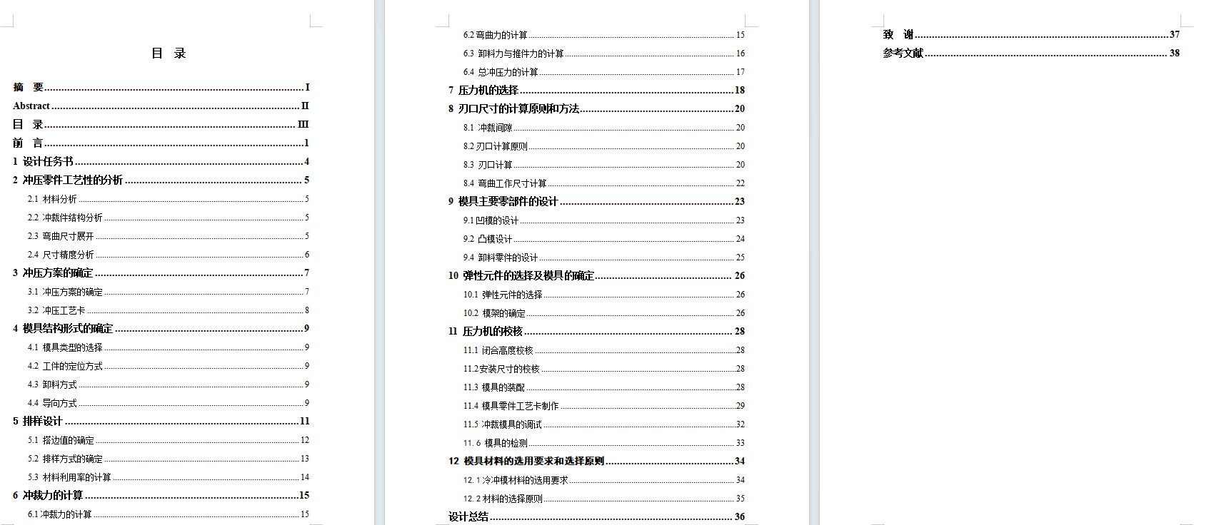 屏蔽盖罩的冲压模具设计-级进模含15张CAD图