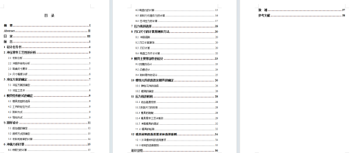 屏蔽盖罩的冲压模具设计-级进模含15张CAD图缩略图