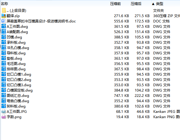 屏蔽盖罩的冲压模具设计-级进模含15张CAD图