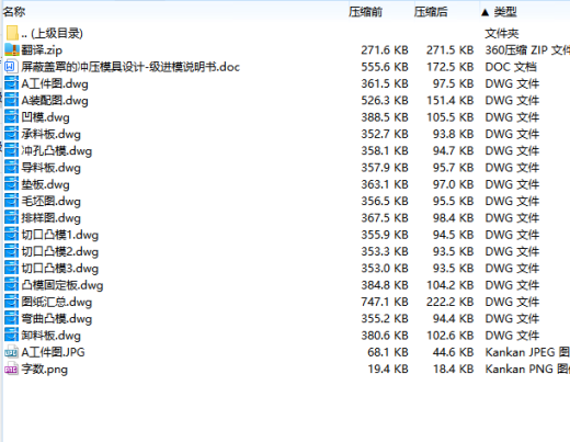 屏蔽盖罩的冲压模具设计-级进模含15张CAD图缩略图