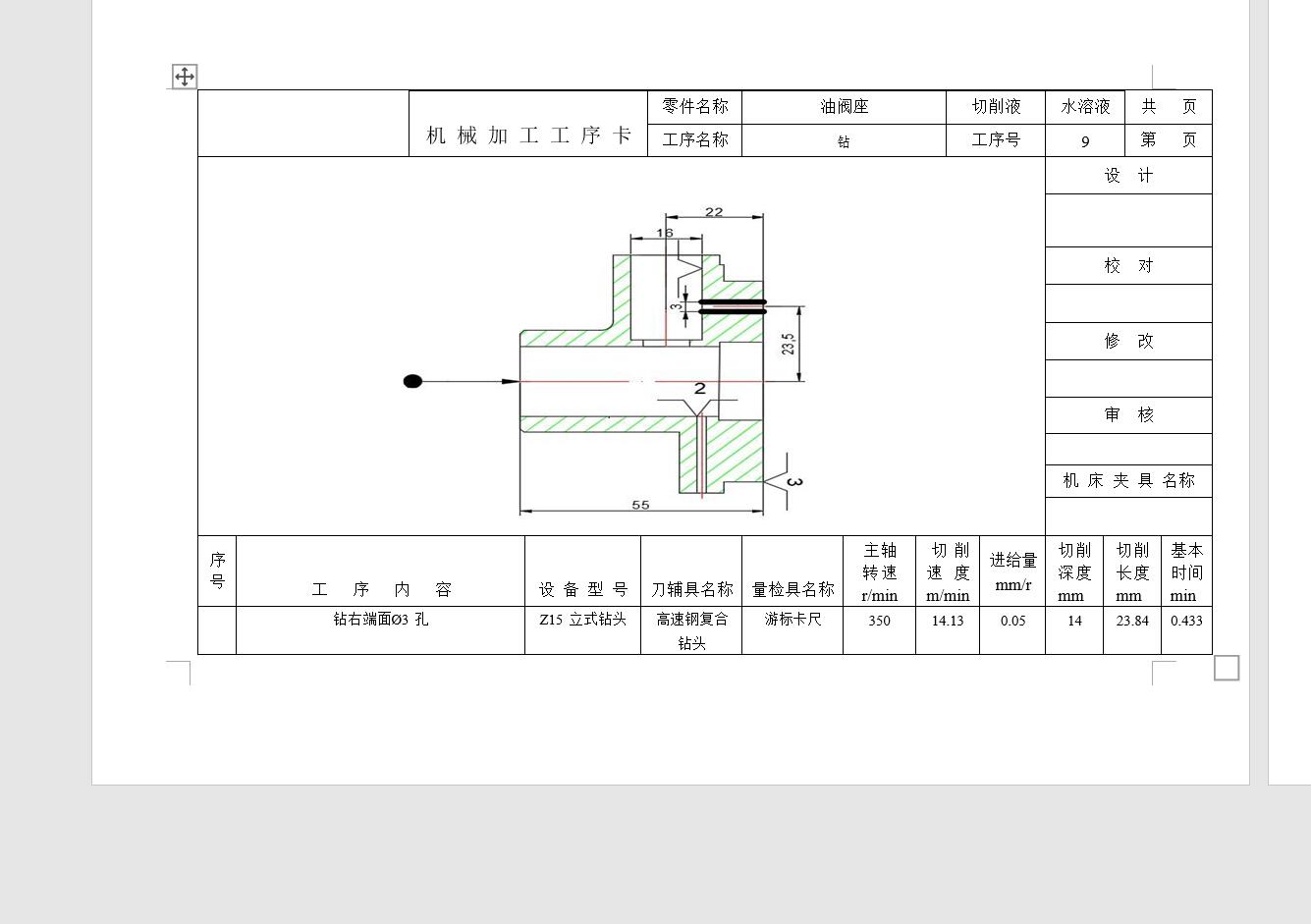 注油器油阀座加工工艺及钻φ3孔夹具设计【含三维SW模型】