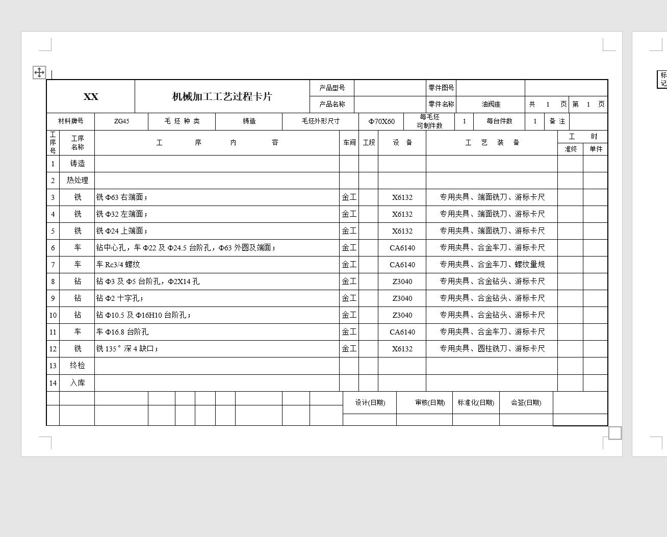 注油器油阀座加工工艺及钻φ3孔夹具设计【含三维SW模型】