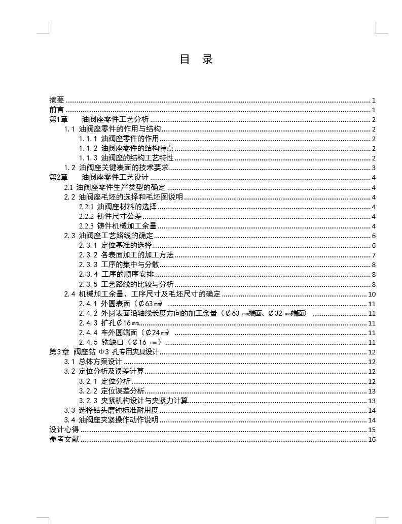 注油器油阀座加工工艺及钻φ3孔夹具设计【含三维SW模型】