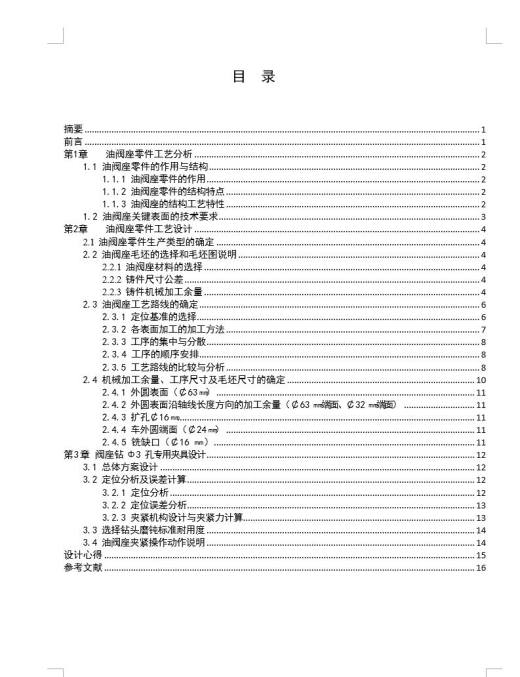 注油器油阀座加工工艺及钻φ3孔夹具设计【含三维SW模型】缩略图