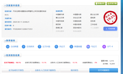 上料及校直机构设计【 含CAD图纸】缩略图
