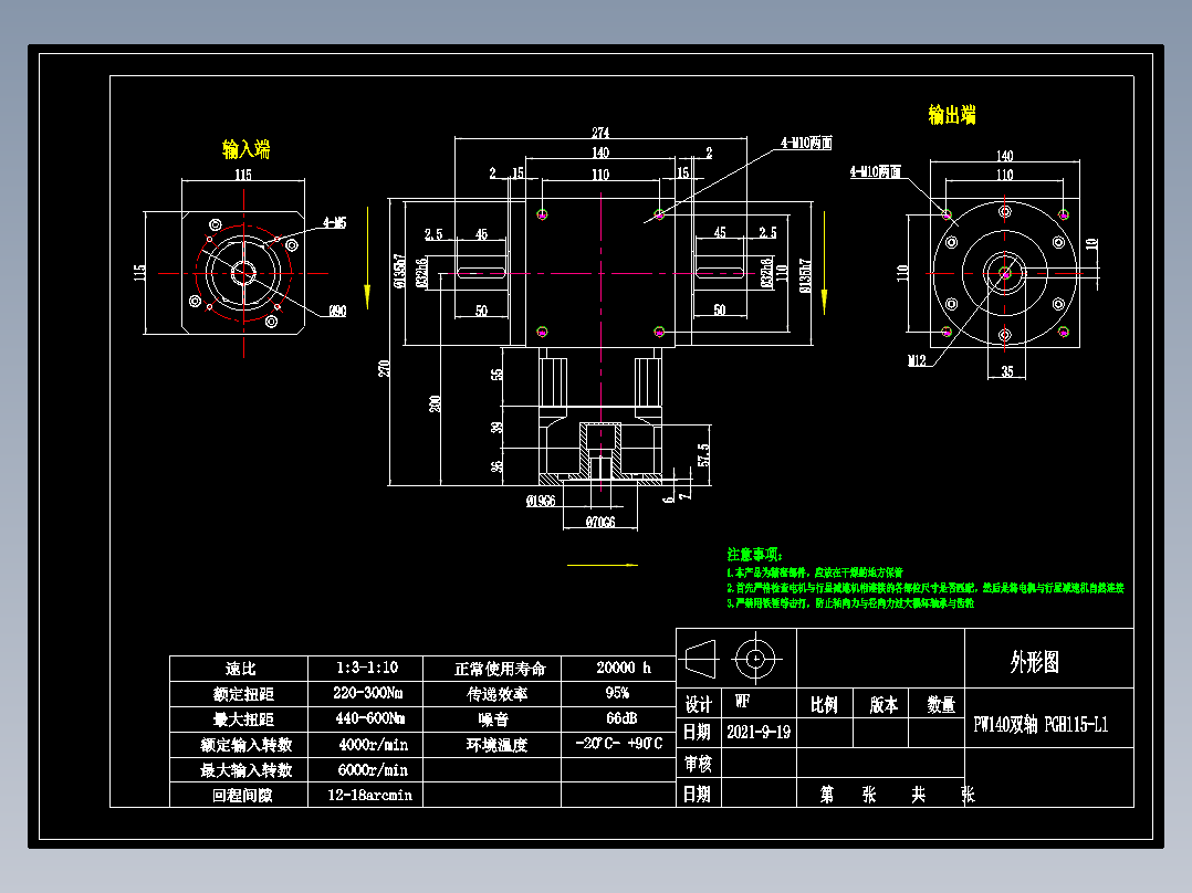换向器PW140双轴 PGH115-L1 19-70-90-M5.dwg