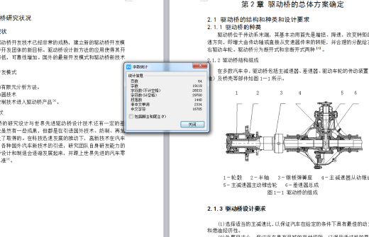 1G044--轻型货车整体式驱动桥设计缩略图
