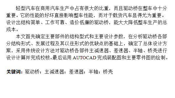 1G044--轻型货车整体式驱动桥设计
