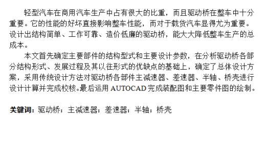 1G044--轻型货车整体式驱动桥设计缩略图