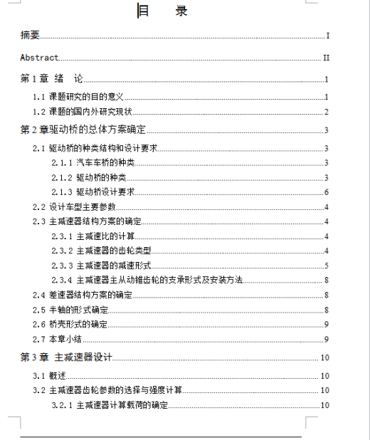 1G044--轻型货车整体式驱动桥设计缩略图