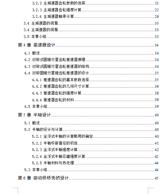 1G044--轻型货车整体式驱动桥设计