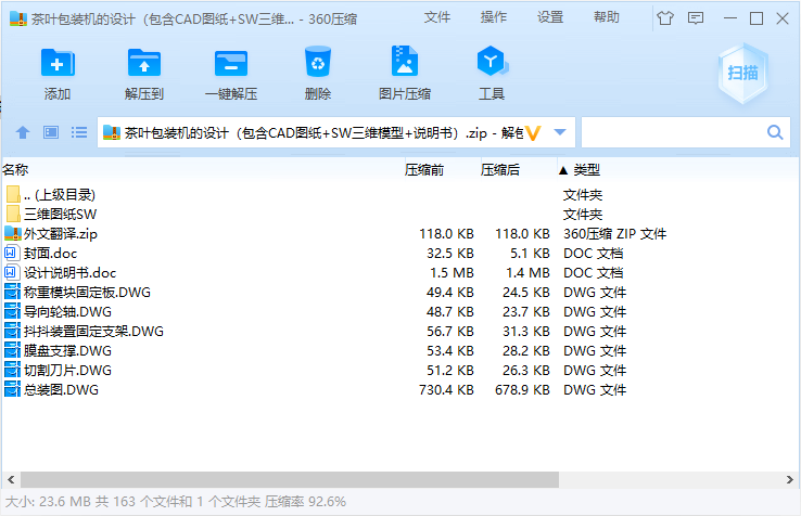 茶叶包装机的设计