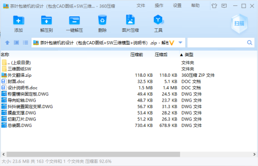 茶叶包装机的设计缩略图