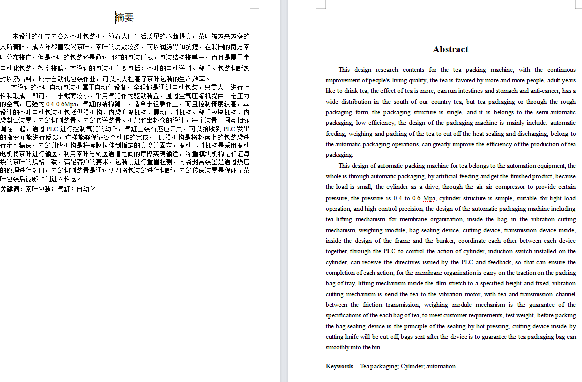 茶叶包装机的设计