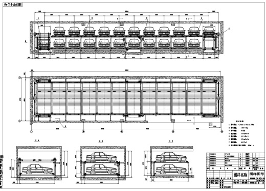 E1095-多层循环车库图纸==639063=137缩略图