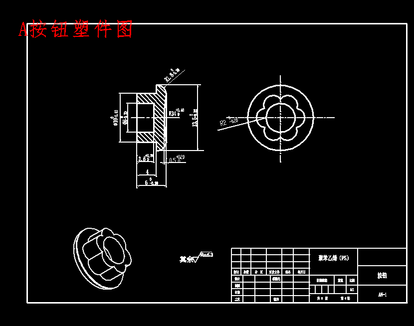 游戏机帽按钮的注塑模具设计-塑料注射模含7张CAD图