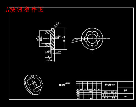 游戏机帽按钮的注塑模具设计-塑料注射模含7张CAD图缩略图