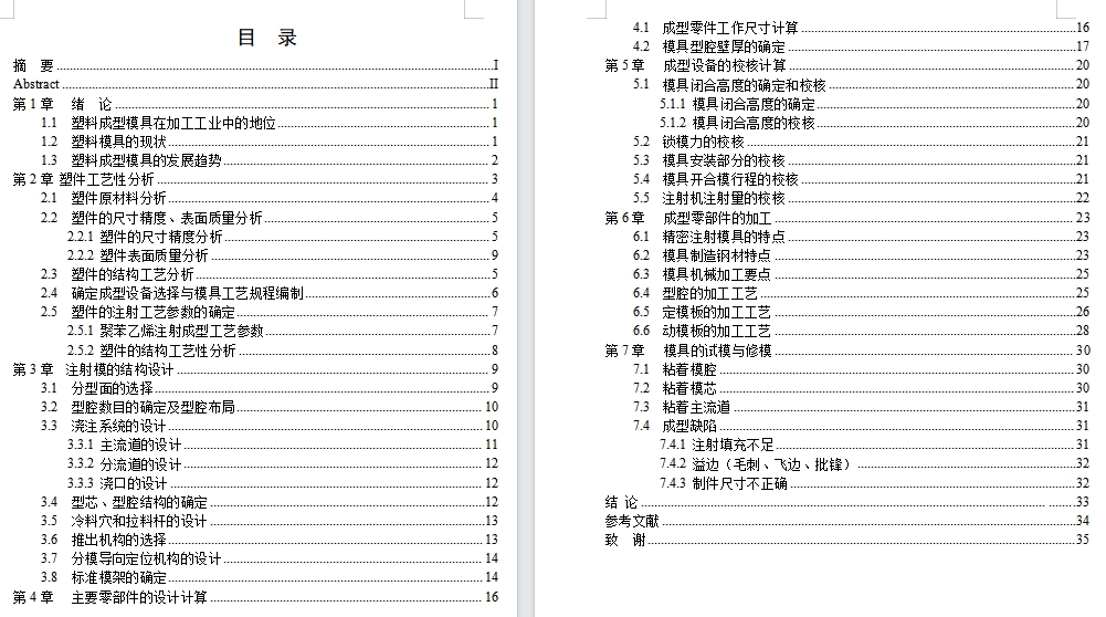游戏机帽按钮的注塑模具设计-塑料注射模含7张CAD图