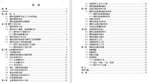 游戏机帽按钮的注塑模具设计-塑料注射模含7张CAD图缩略图