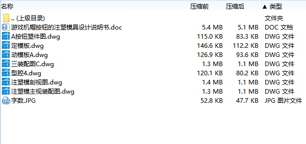 游戏机帽按钮的注塑模具设计-塑料注射模含7张CAD图