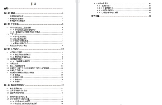 主轴零件的数控加工工艺及夹具设计含9张CAD图缩略图