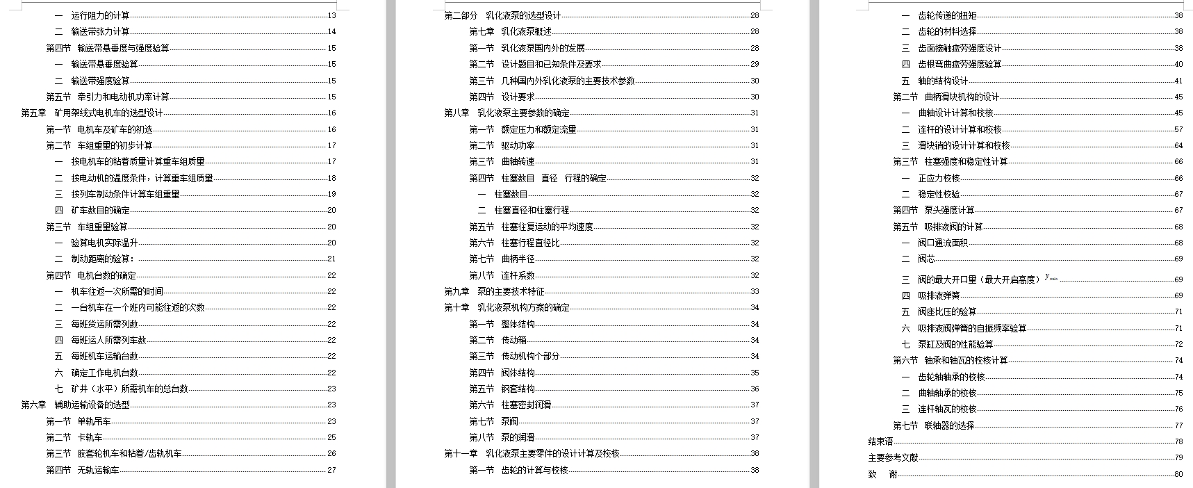 矿井运输设备的选型设计及MRB-120.47型乳化液泵的设计含5张CAD图