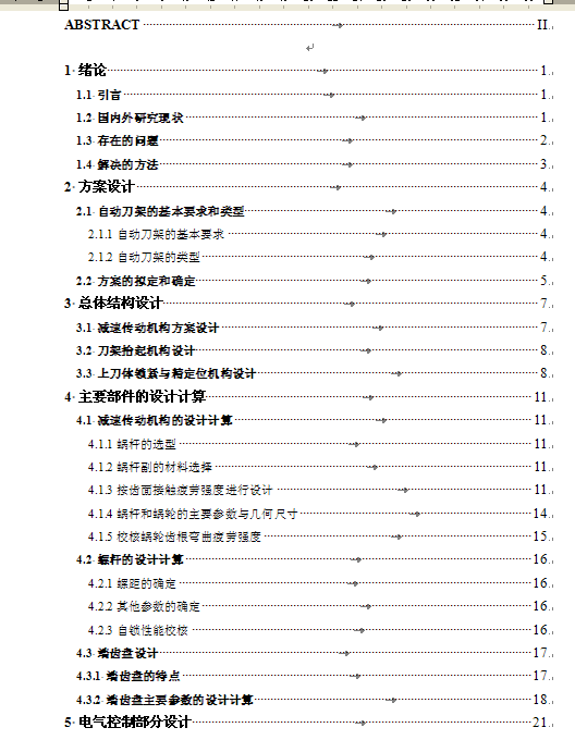 8刀自动刀架系统设计