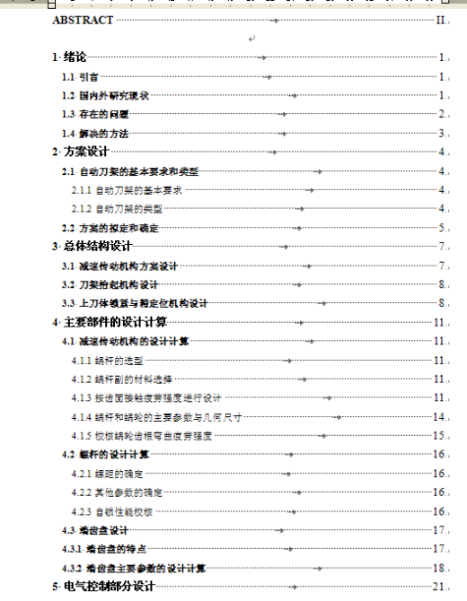 8刀自动刀架系统设计缩略图