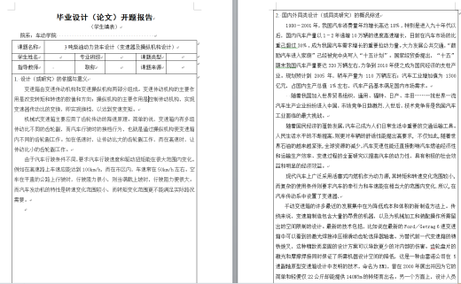 3吨柴油动力货车设计（变速器及操纵机构设计）（CAD图+翻译）缩略图