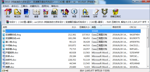 3吨柴油动力货车设计（变速器及操纵机构设计）（CAD图+翻译）缩略图
