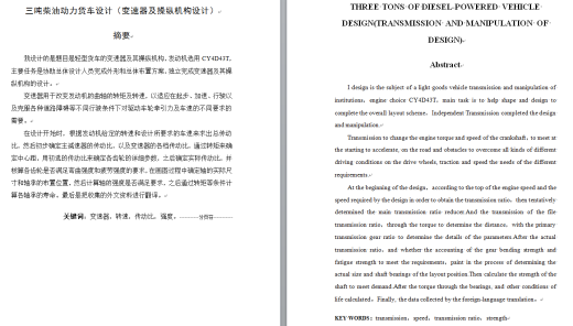 3吨柴油动力货车设计（变速器及操纵机构设计）（CAD图+翻译）缩略图
