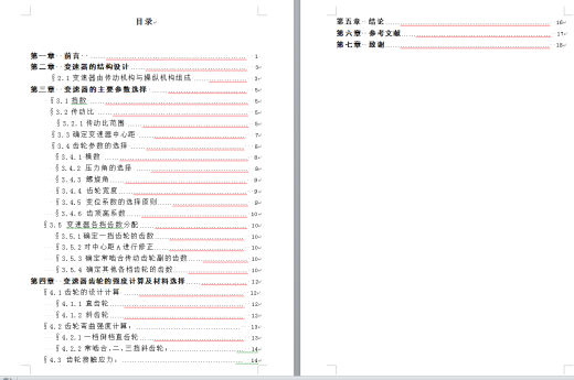 3吨柴油动力货车设计（变速器及操纵机构设计）（CAD图+翻译）缩略图