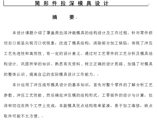 方凸缘筒形件拉伸切边模具设计【全套12张CAD图】缩略图