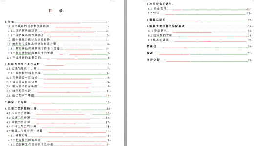 方凸缘筒形件拉伸切边模具设计【全套12张CAD图】缩略图