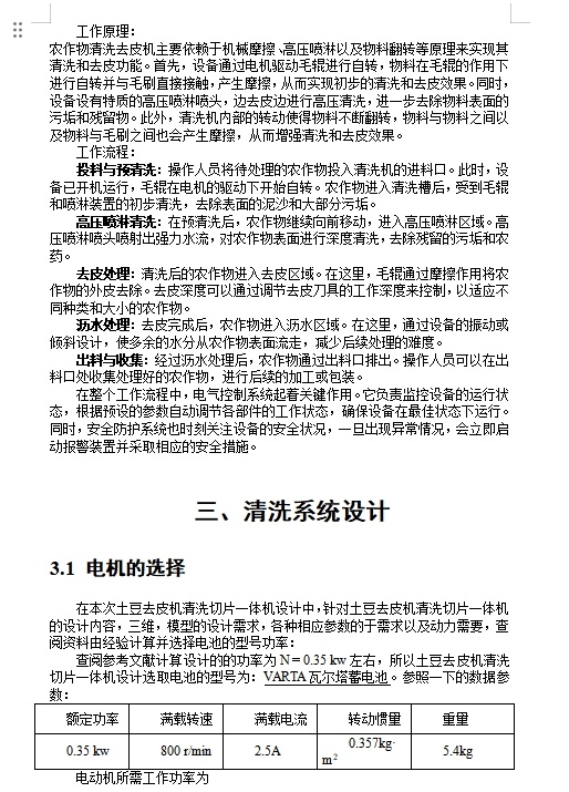 土豆去皮机清洗切片一体机设计-农作物清洗去皮机设计含SW三维及7张CAD图缩略图