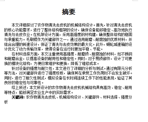 土豆去皮机清洗切片一体机设计-农作物清洗去皮机设计含SW三维及7张CAD图