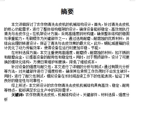 土豆去皮机清洗切片一体机设计-农作物清洗去皮机设计含SW三维及7张CAD图缩略图