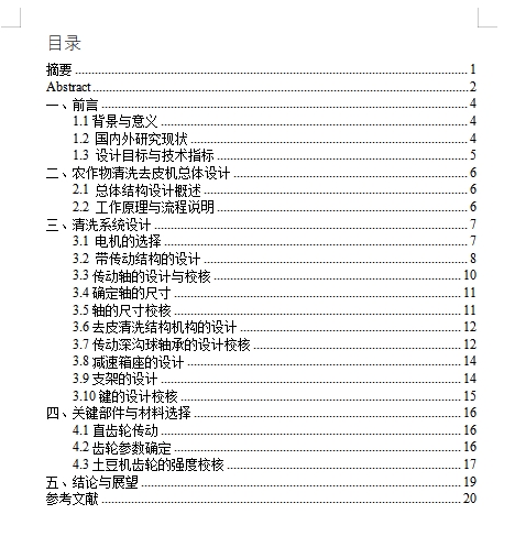 土豆去皮机清洗切片一体机设计-农作物清洗去皮机设计含SW三维及7张CAD图