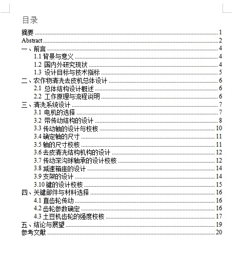 土豆去皮机清洗切片一体机设计-农作物清洗去皮机设计含SW三维及7张CAD图缩略图