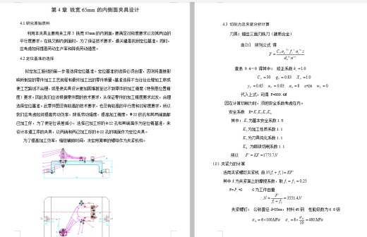 一四挡变速叉的铣宽65内侧面夹具设计及加工工艺装备含4张CAD图缩略图