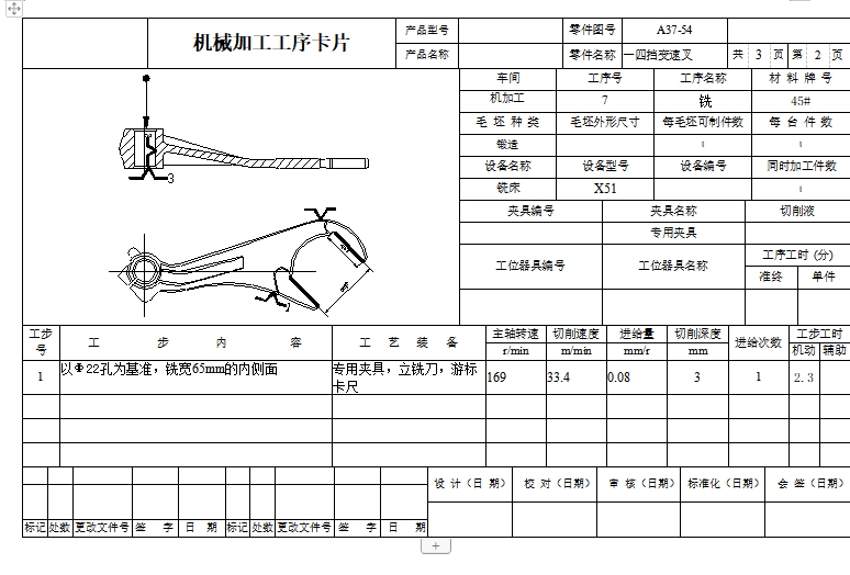 一四挡变速叉的铣宽65内侧面夹具设计及加工工艺装备含4张CAD图