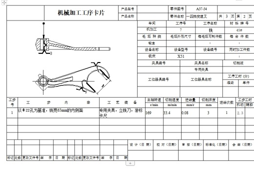 一四挡变速叉的铣宽65内侧面夹具设计及加工工艺装备含4张CAD图缩略图