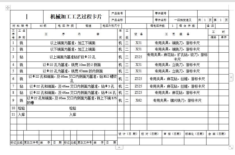 一四挡变速叉的铣宽65内侧面夹具设计及加工工艺装备含4张CAD图
